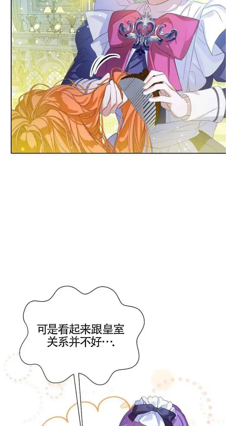漫画《恶棍家族的继承人》第23话第4张图