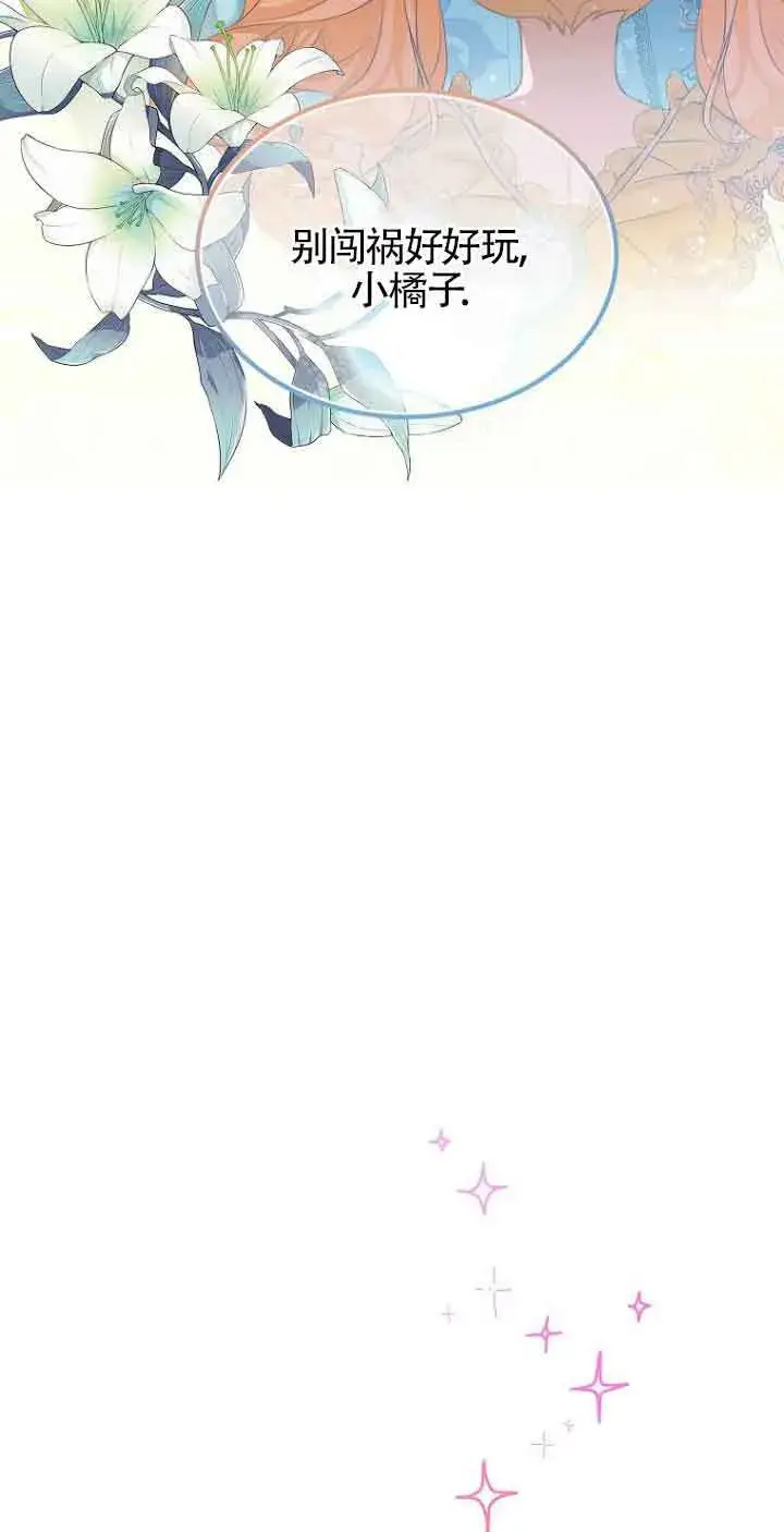 漫画《恶棍家族的继承人》第23话第44张图
