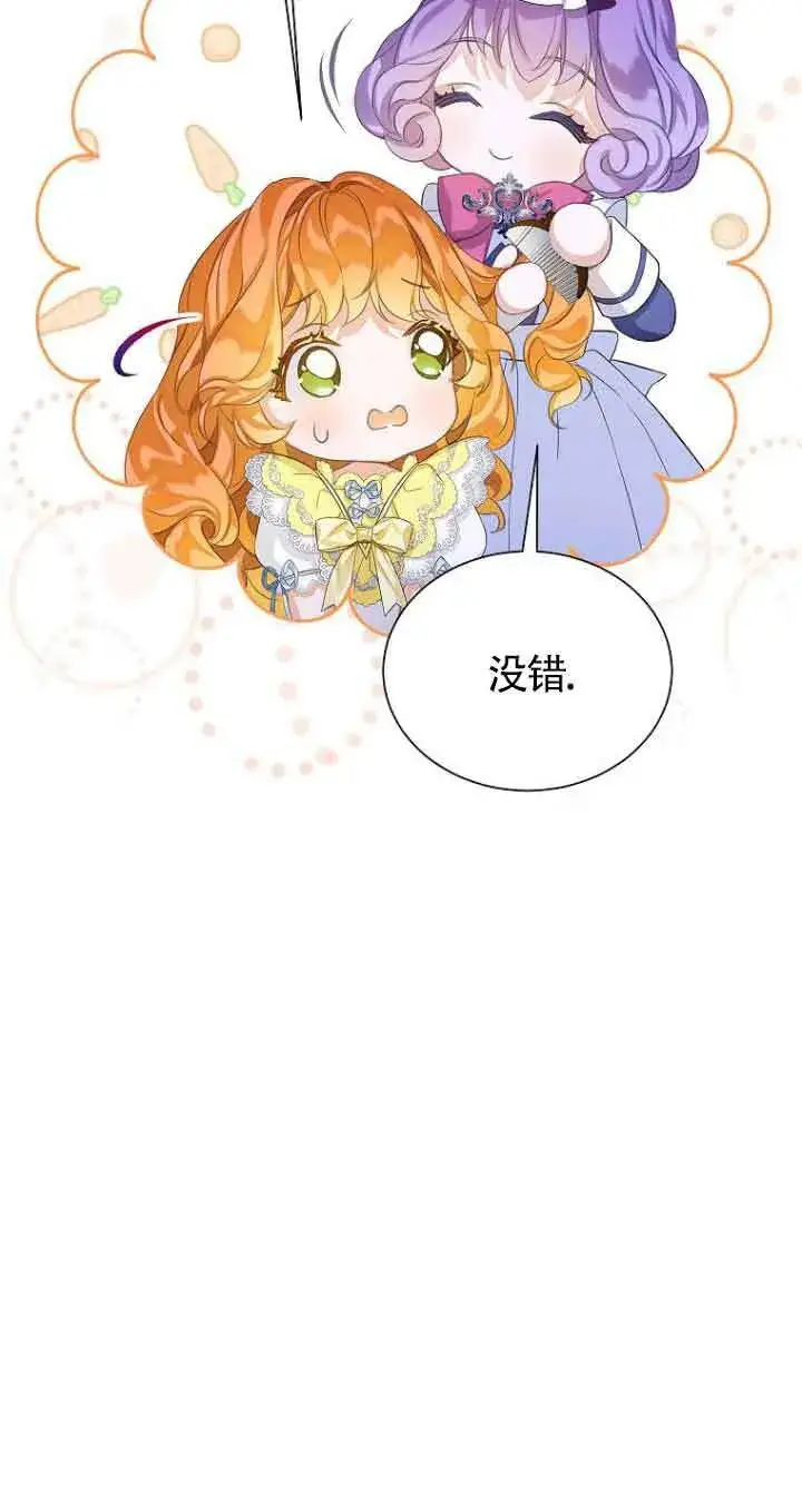 漫画《恶棍家族的继承人》第23话第5张图