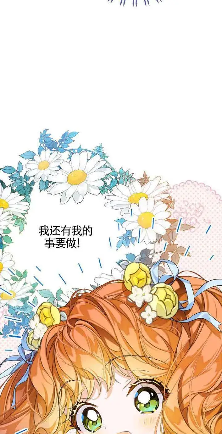 漫画《恶棍家族的继承人》第23话第51张图