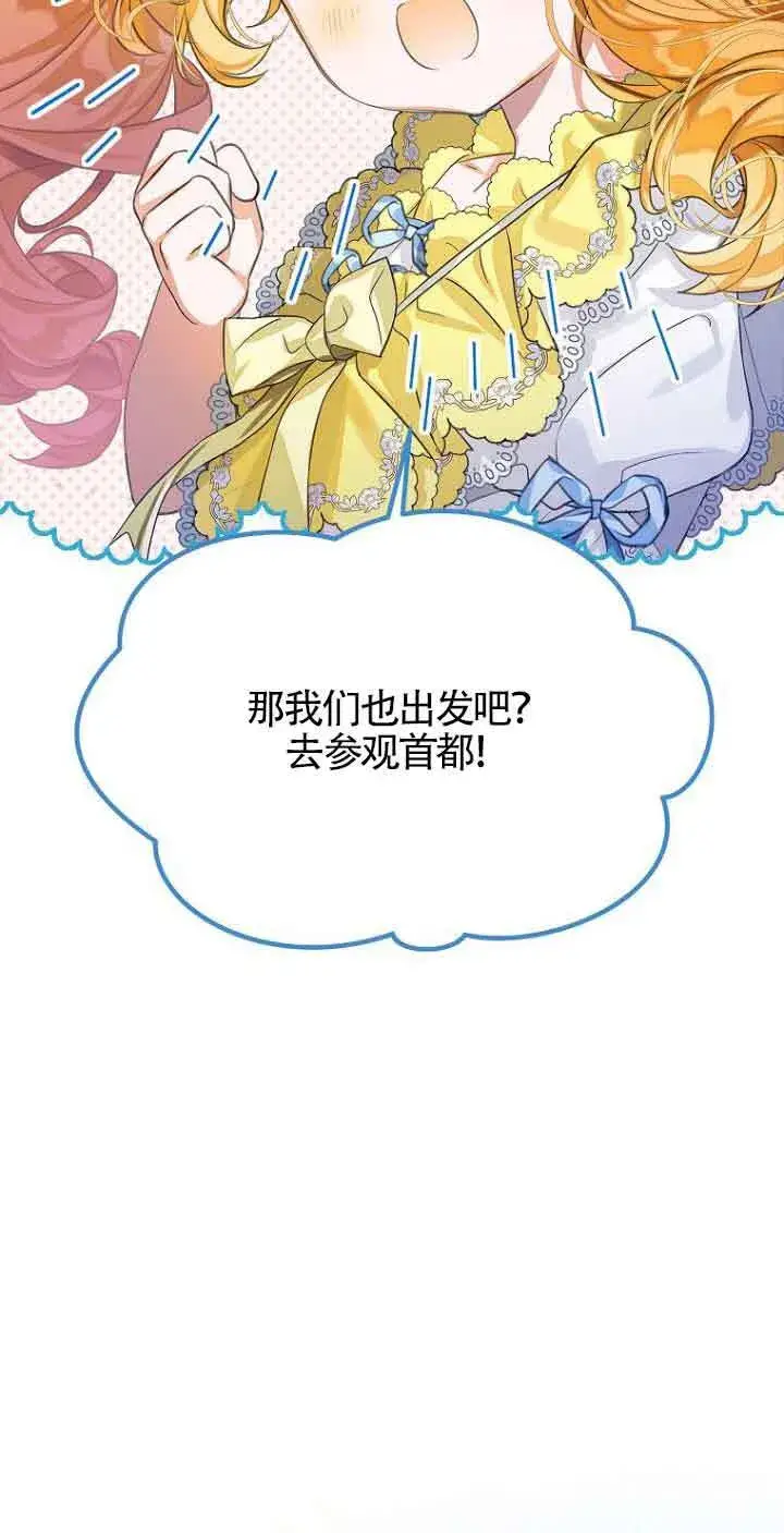 漫画《恶棍家族的继承人》第23话第52张图