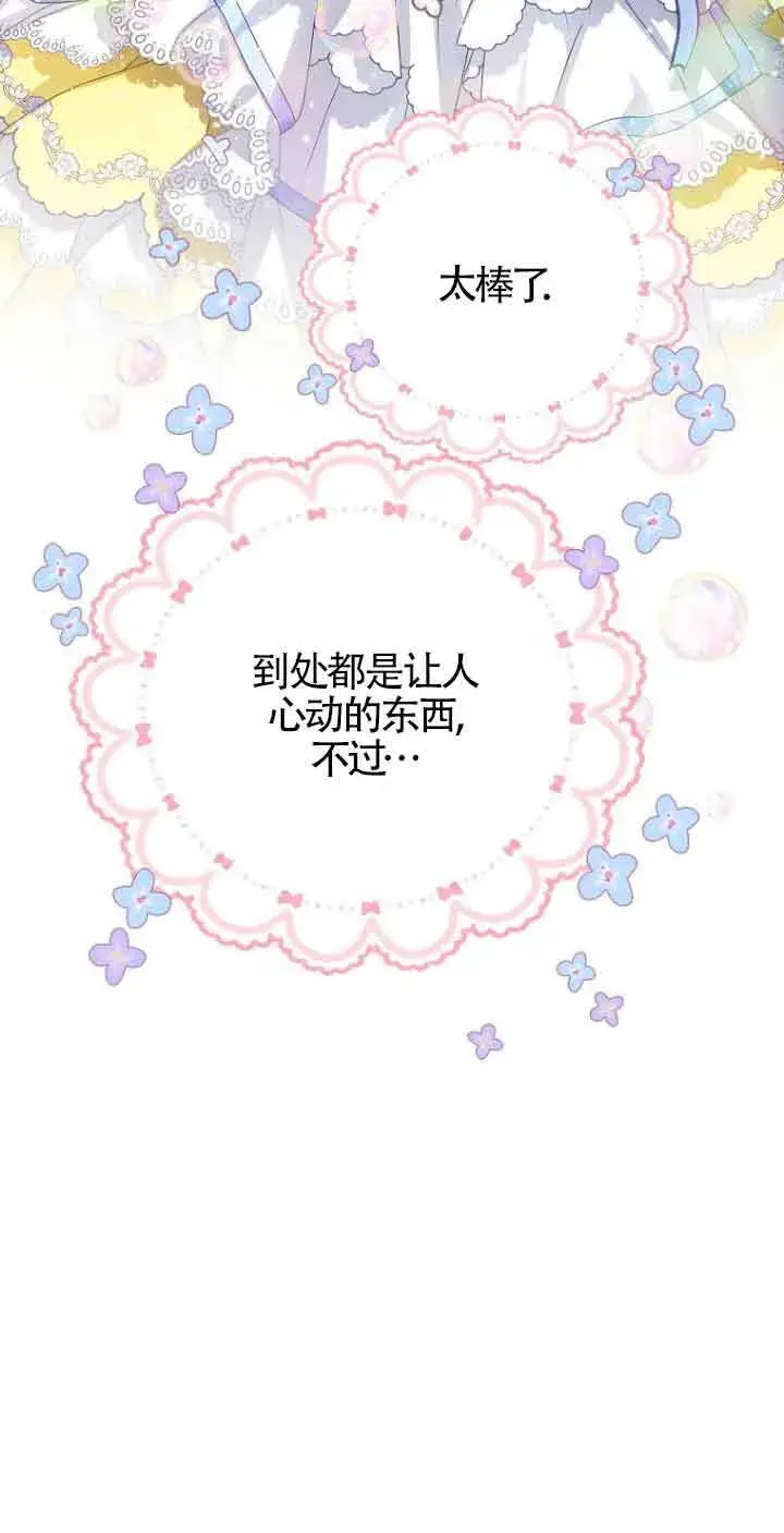 漫画《恶棍家族的继承人》第23话第61张图