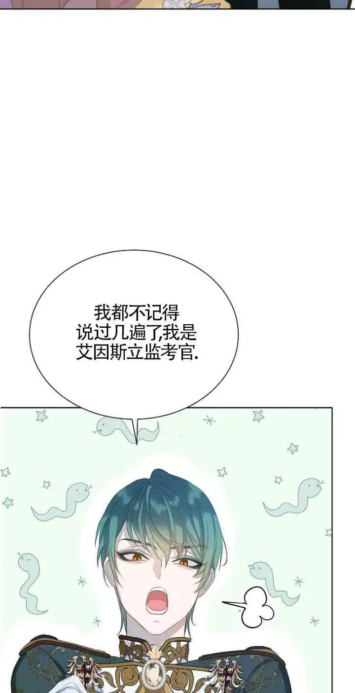 漫画《恶棍家族的继承人》第23话第64张图