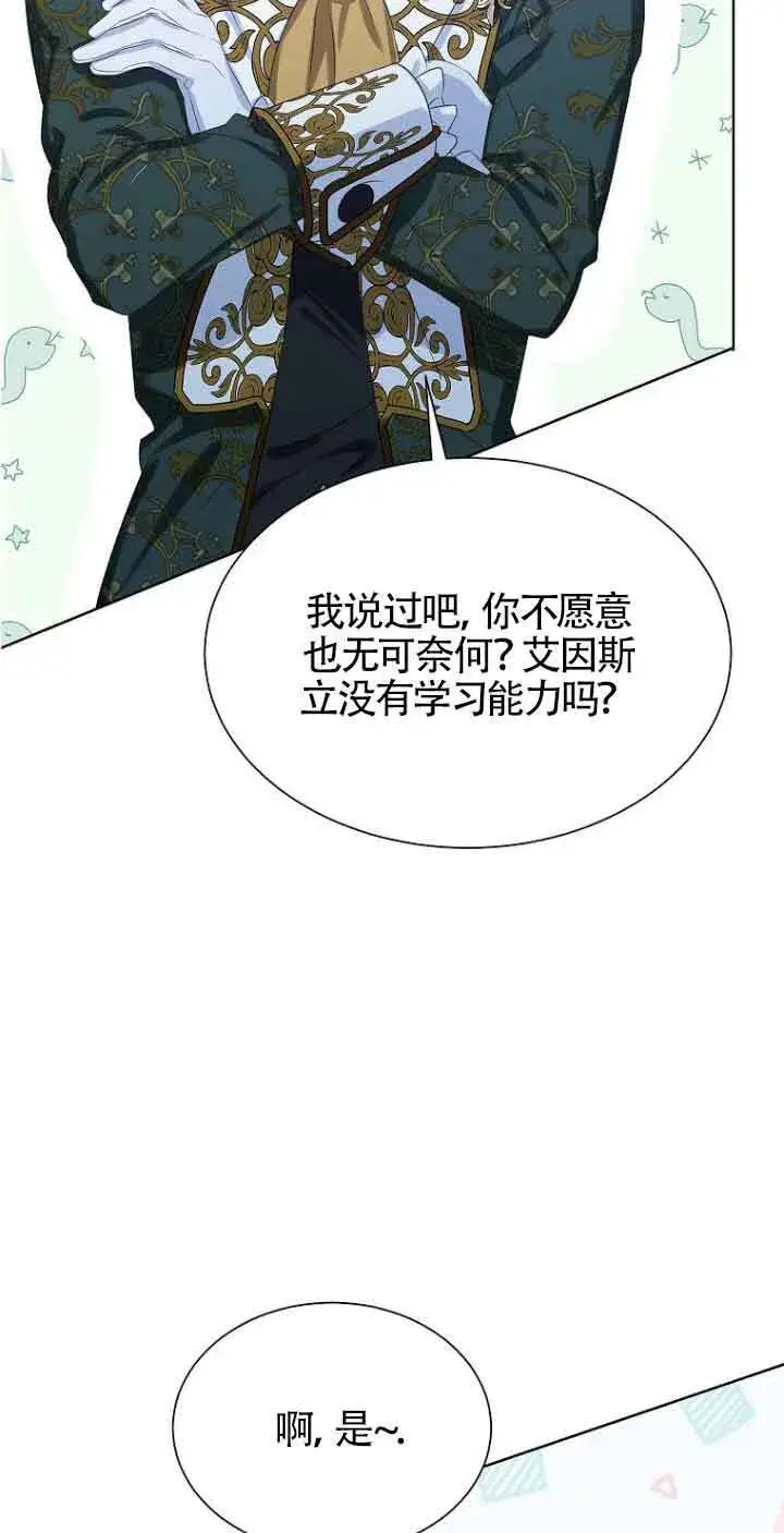 漫画《恶棍家族的继承人》第23话第65张图