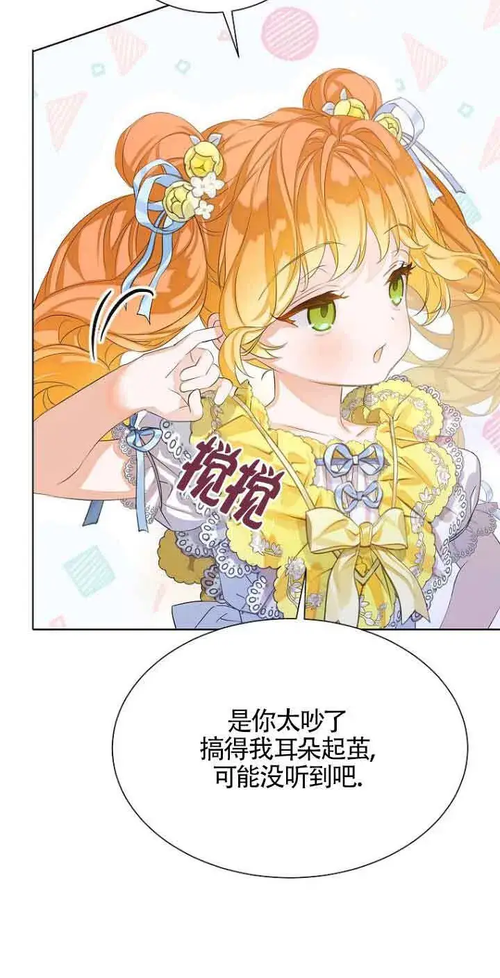 漫画《恶棍家族的继承人》第23话第66张图