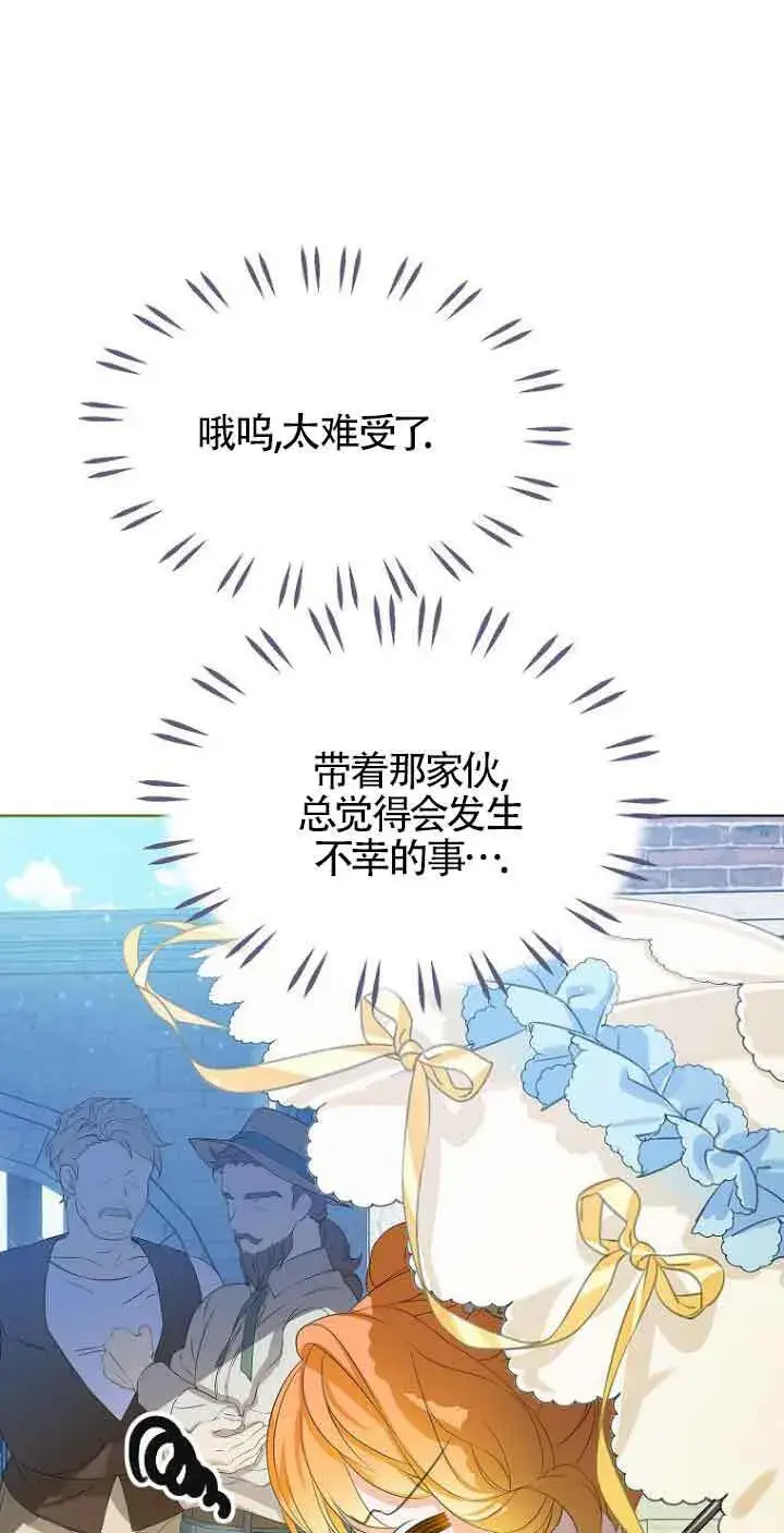 漫画《恶棍家族的继承人》第23话第67张图