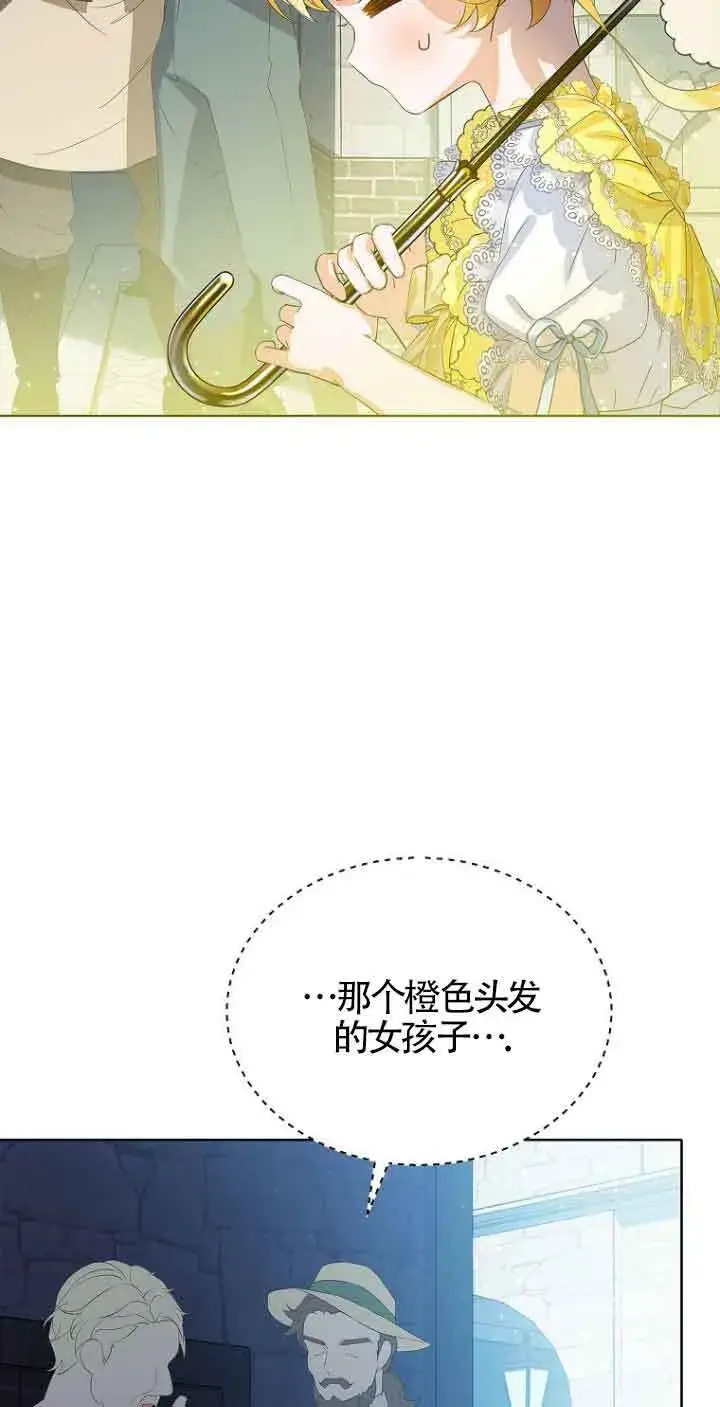 漫画《恶棍家族的继承人》第23话第68张图