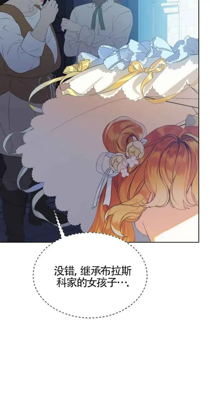 漫画《恶棍家族的继承人》第23话第69张图