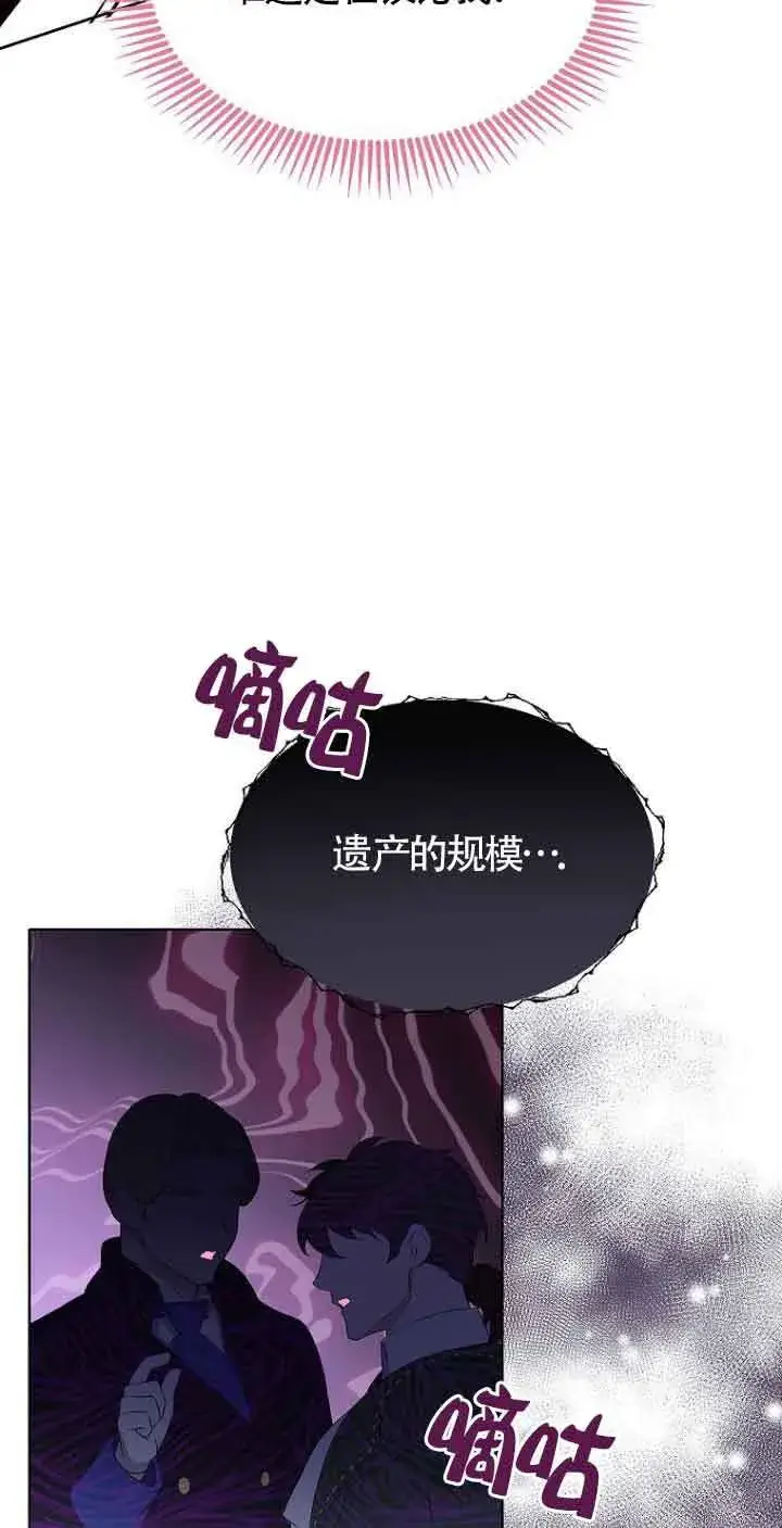 漫画《恶棍家族的继承人》第23话第71张图