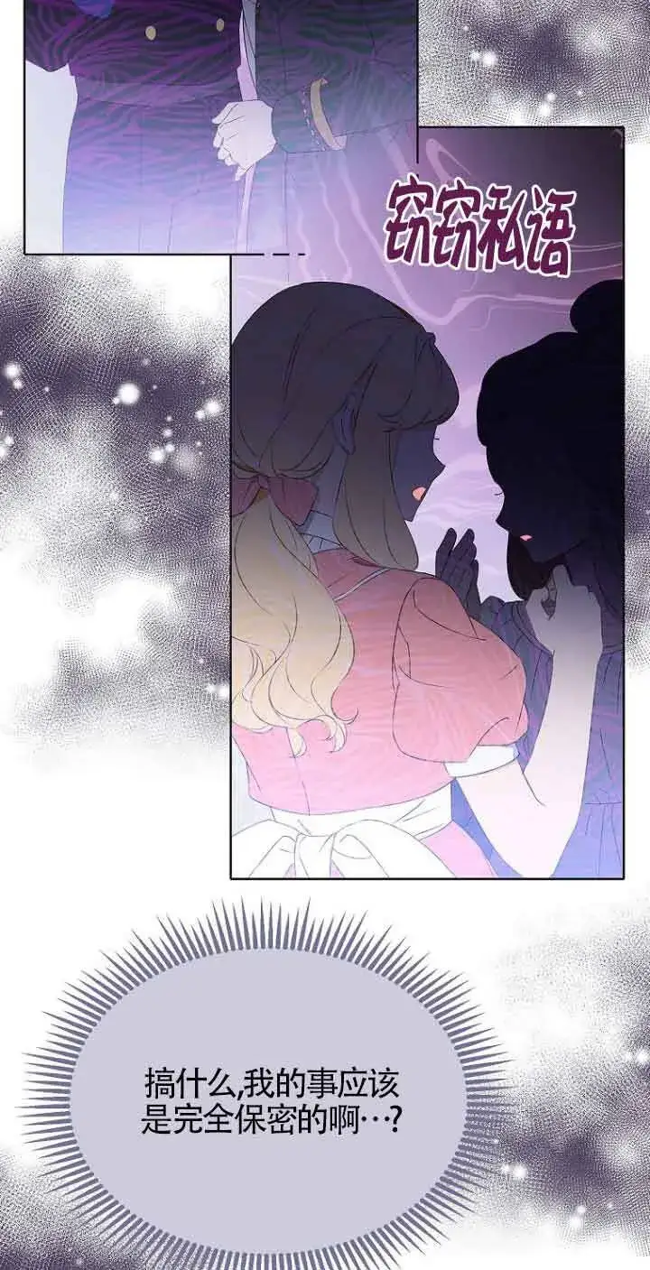 漫画《恶棍家族的继承人》第23话第72张图