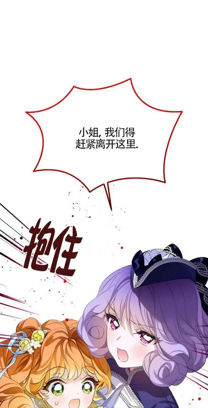 漫画《恶棍家族的继承人》第23话第77张图