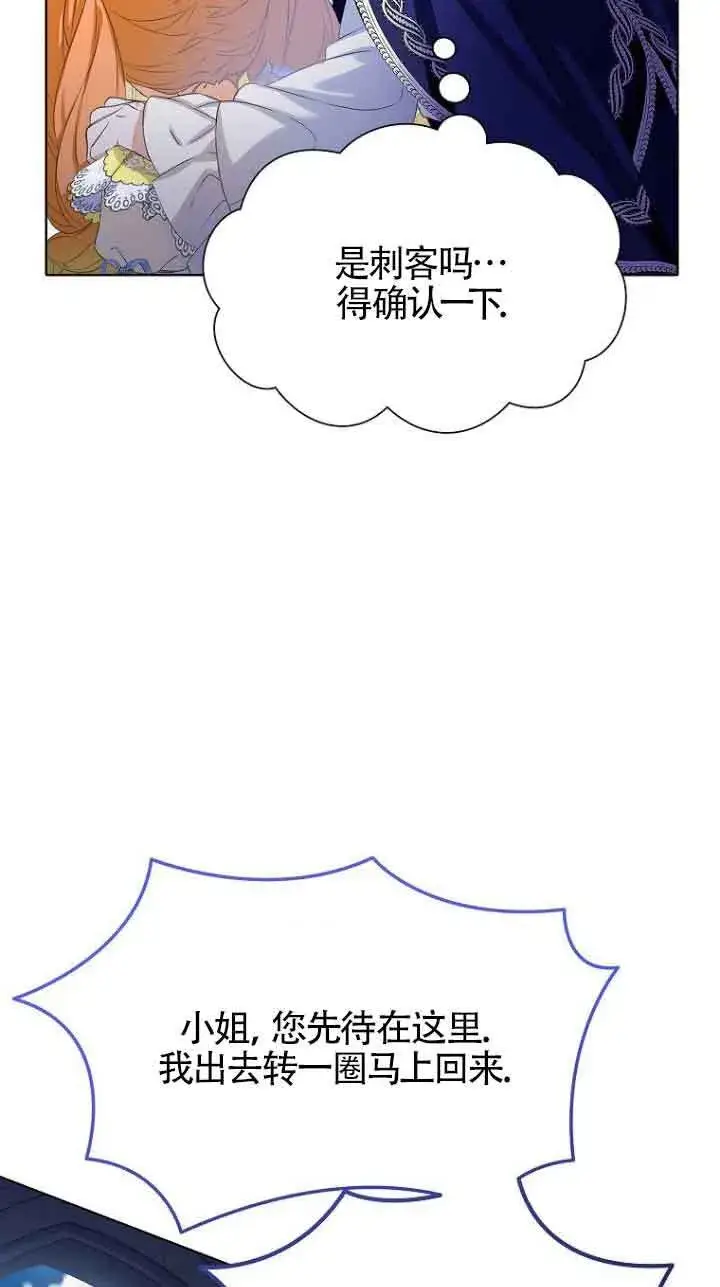 漫画《恶棍家族的继承人》第23话第81张图