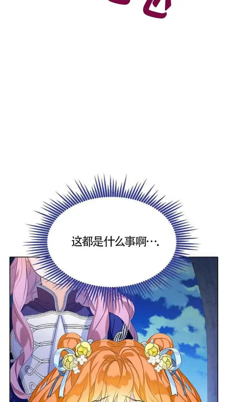 漫画《恶棍家族的继承人》第23话第83张图