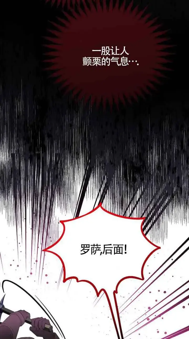 漫画《恶棍家族的继承人》第23话第86张图