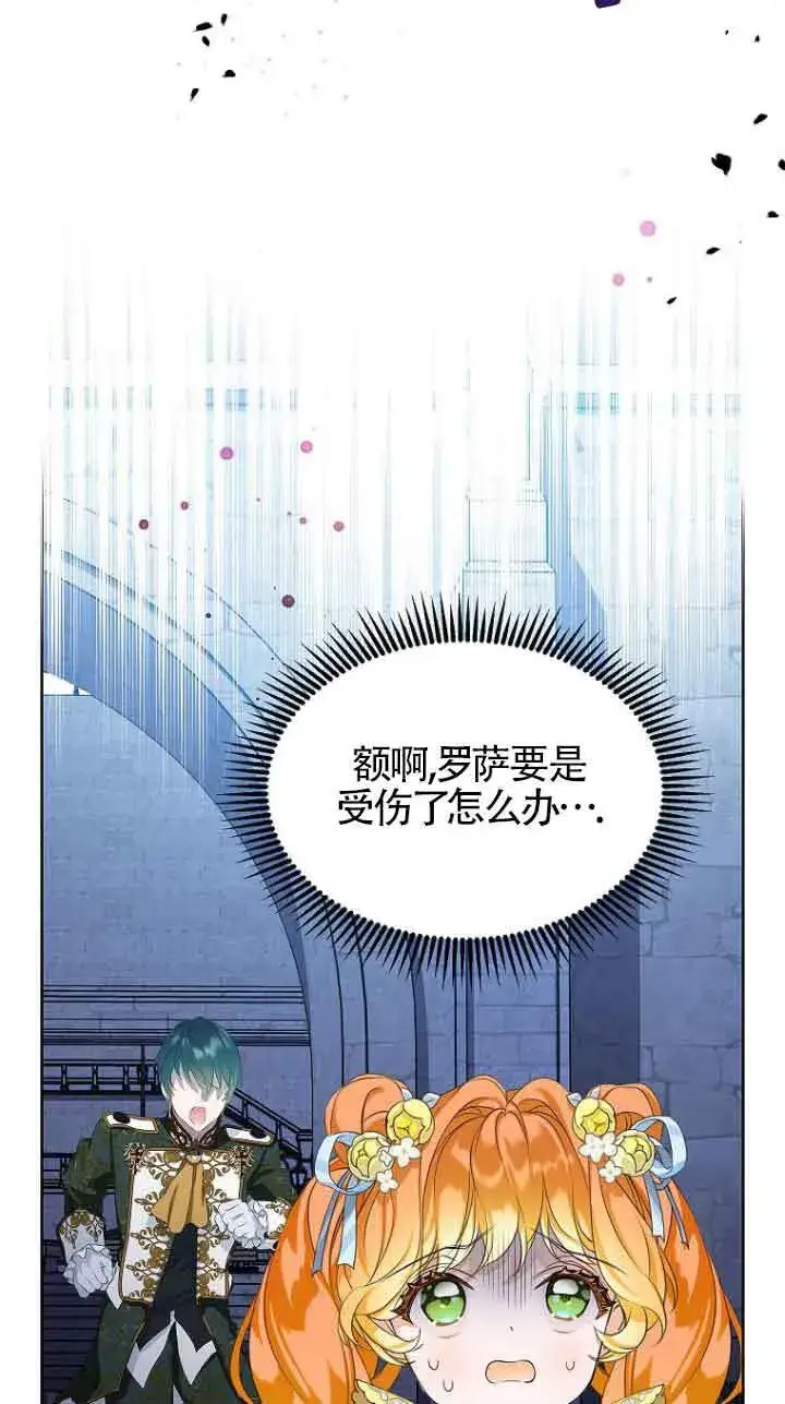 漫画《恶棍家族的继承人》第23话第92张图
