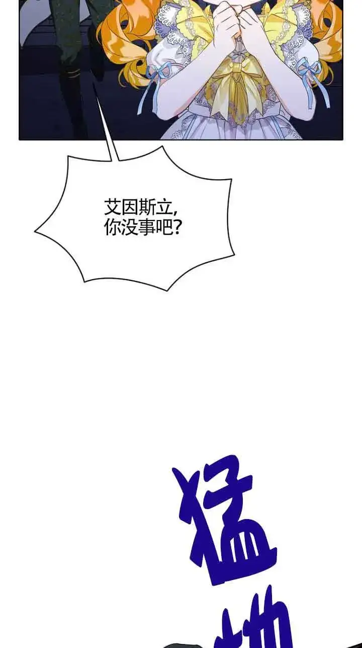漫画《恶棍家族的继承人》第23话第93张图