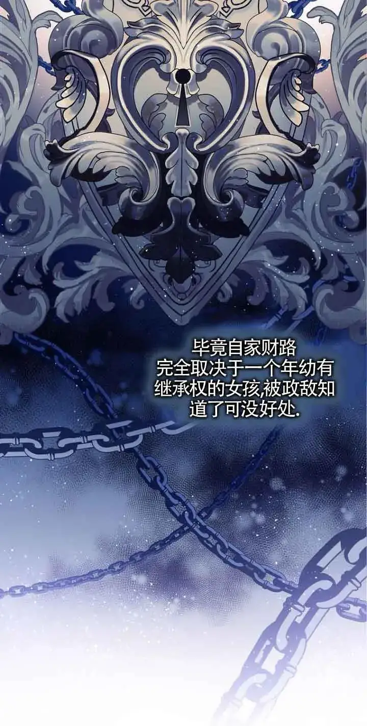 漫画《恶棍家族的继承人》第24话第11张图