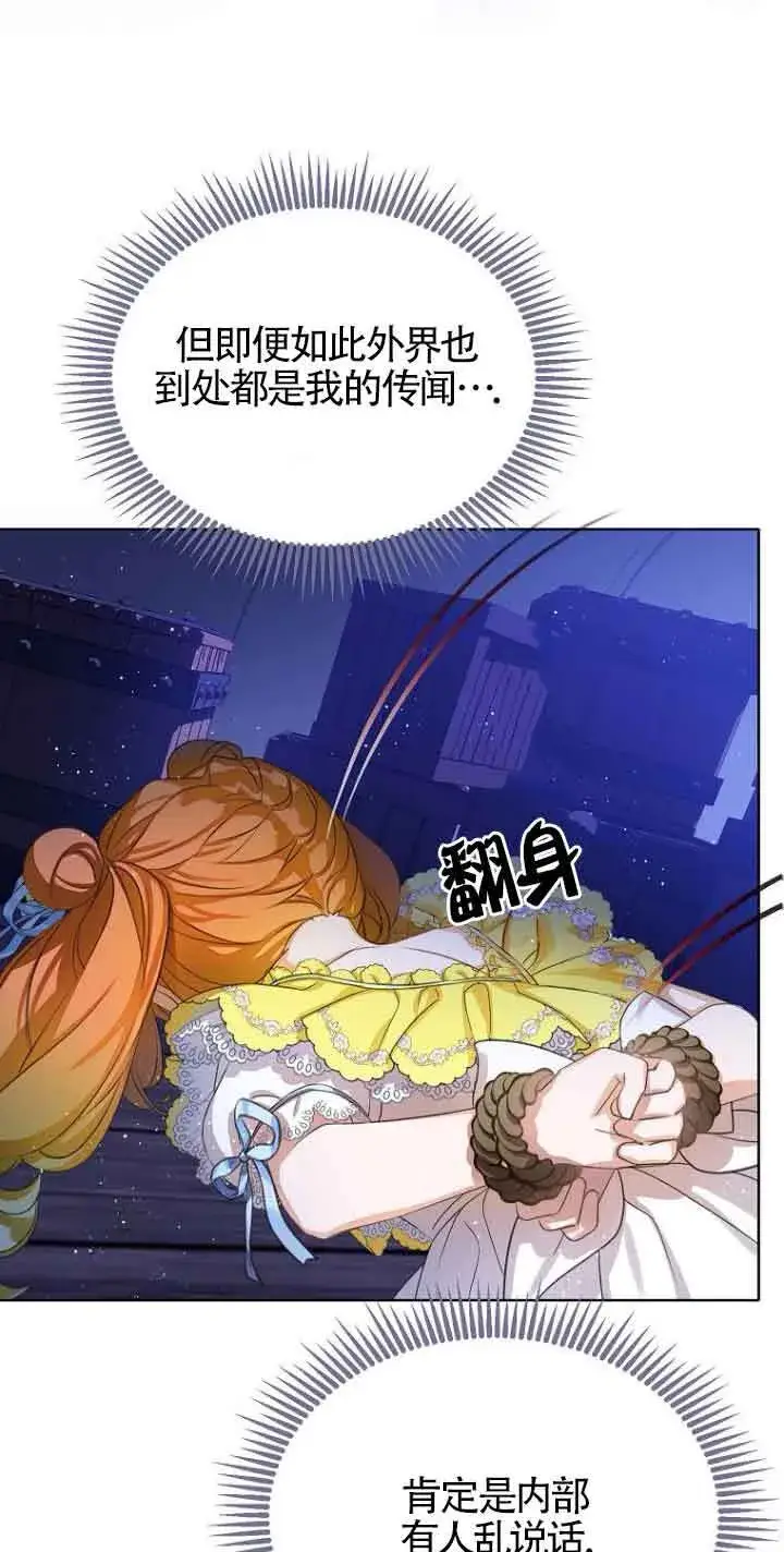 漫画《恶棍家族的继承人》第24话第12张图