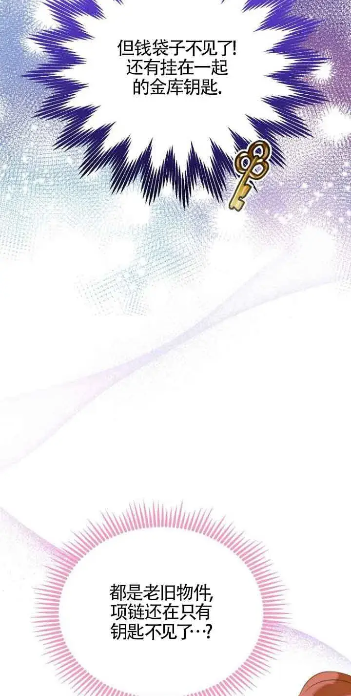 漫画《恶棍家族的继承人》第24话第16张图