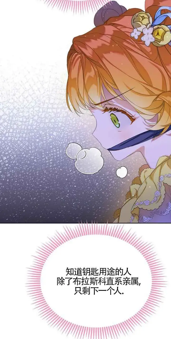 漫画《恶棍家族的继承人》第24话第17张图