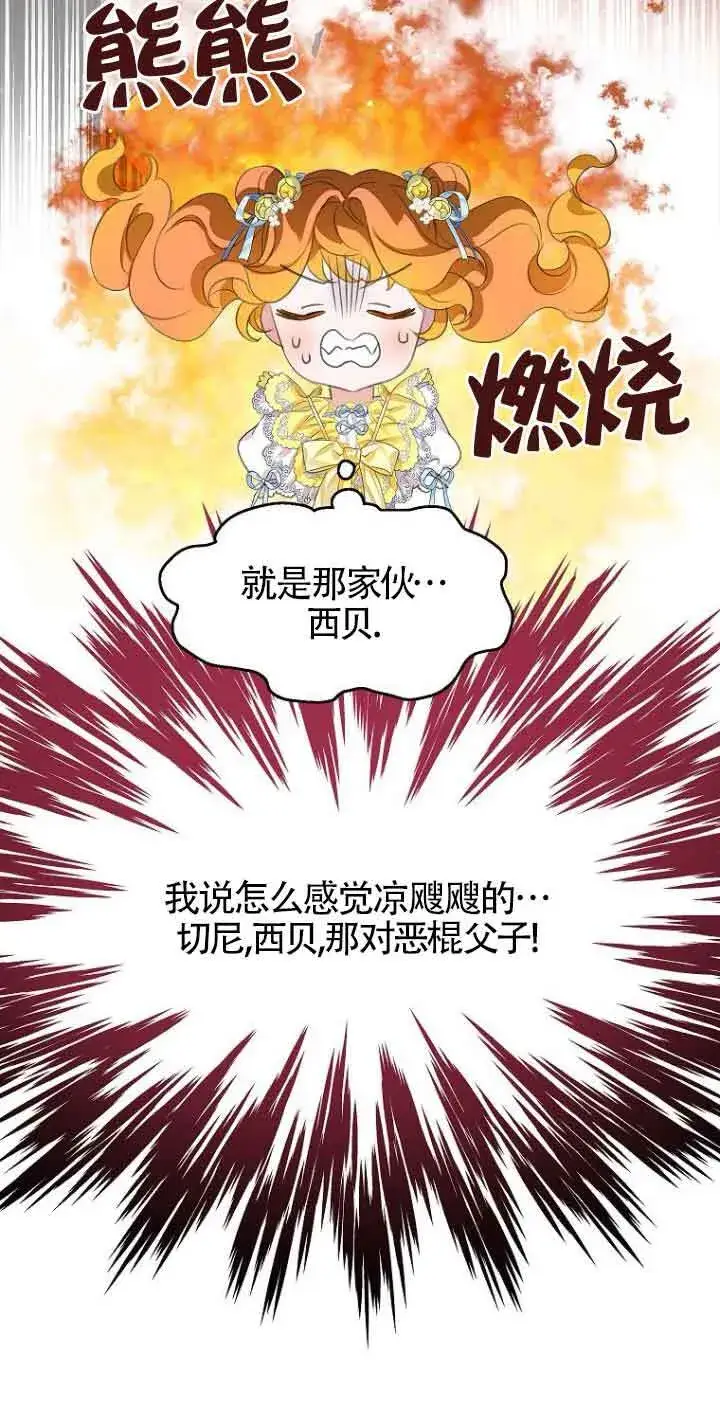 漫画《恶棍家族的继承人》第24话第20张图