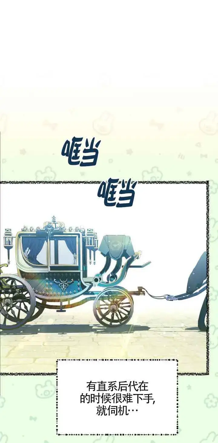 漫画《恶棍家族的继承人》第24话第21张图