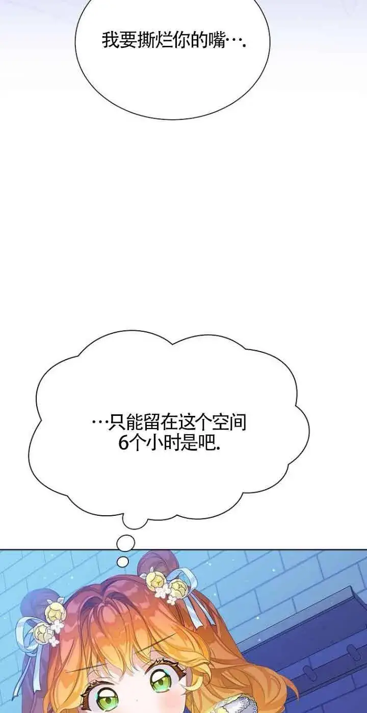 漫画《恶棍家族的继承人》第24话第42张图