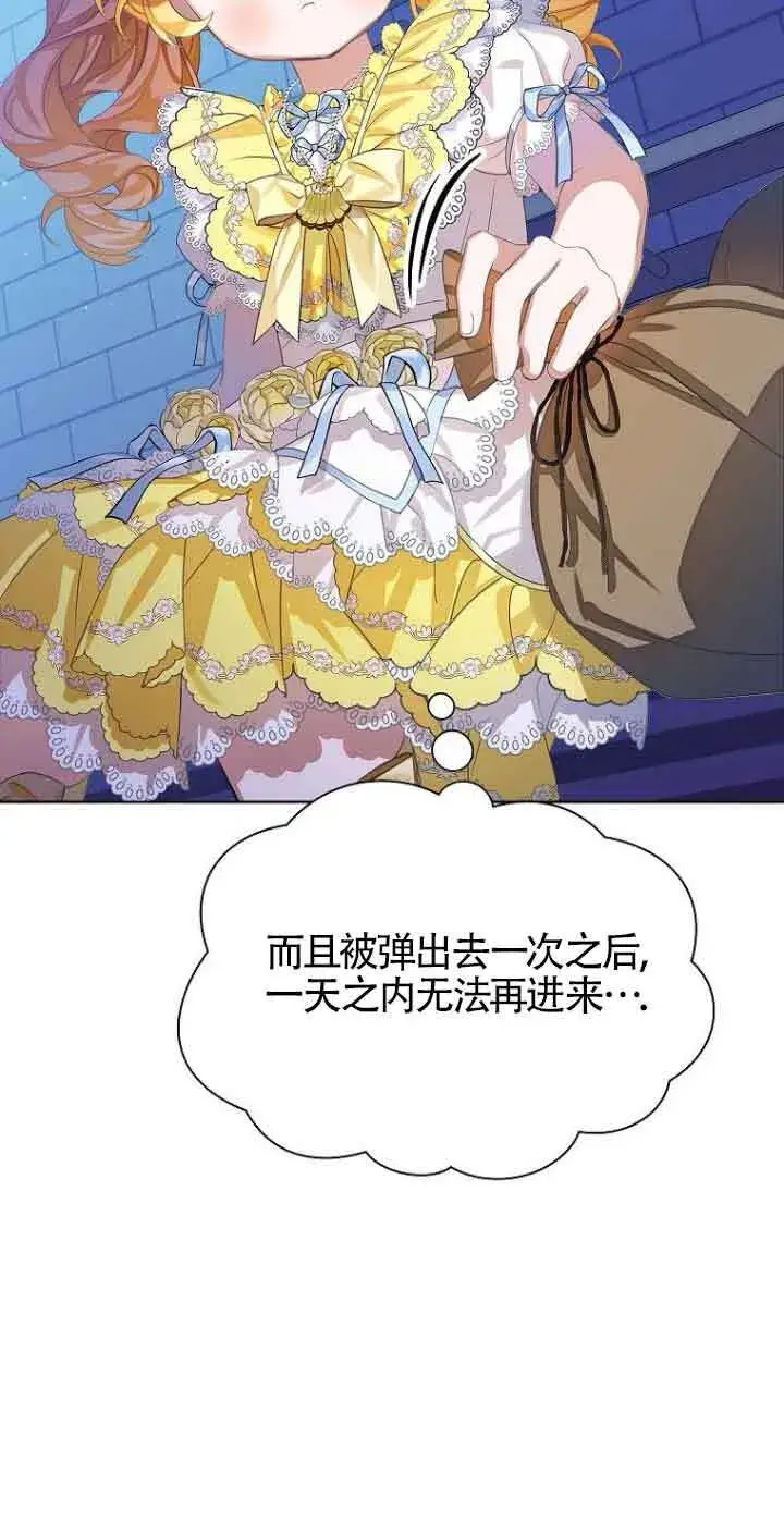 漫画《恶棍家族的继承人》第24话第43张图