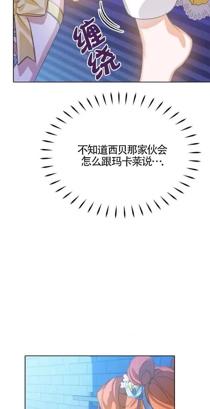 漫画《恶棍家族的继承人》第24话第45张图