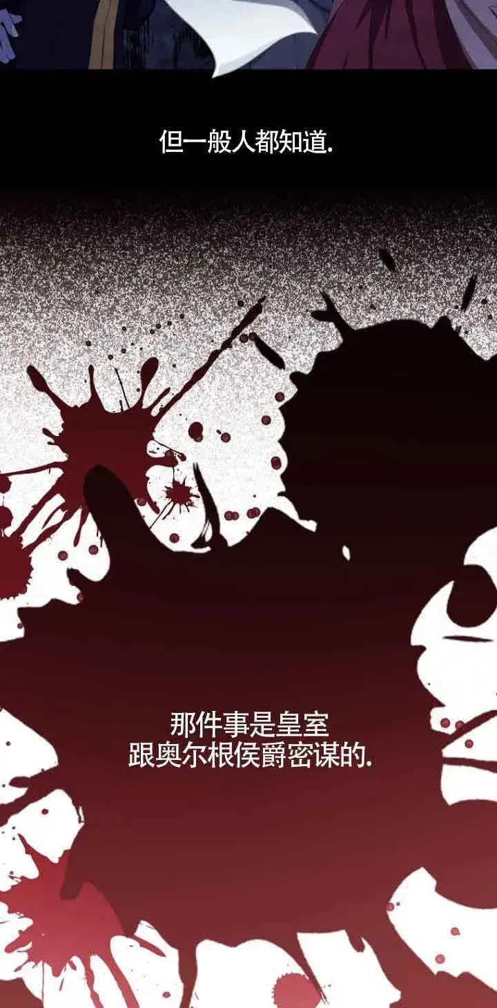 漫画《恶棍家族的继承人》第24话第61张图