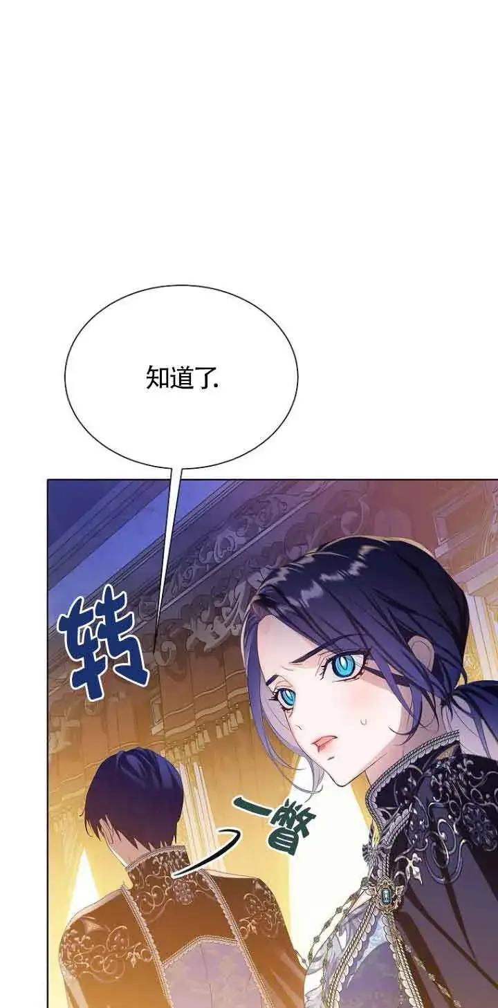 漫画《恶棍家族的继承人》第24话第70张图