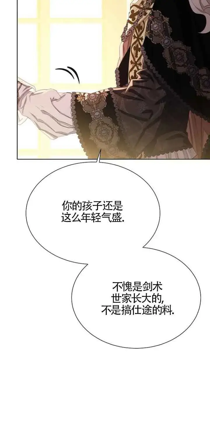 漫画《恶棍家族的继承人》第24话第74张图