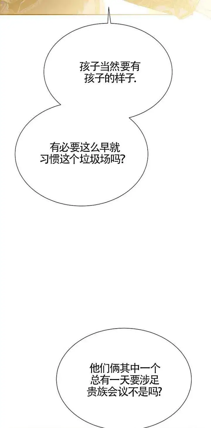 漫画《恶棍家族的继承人》第24话第76张图