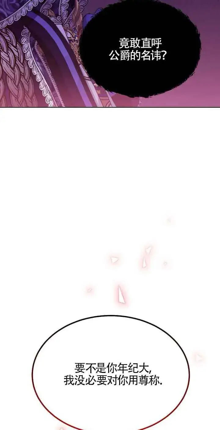 漫画《恶棍家族的继承人》第24话第85张图