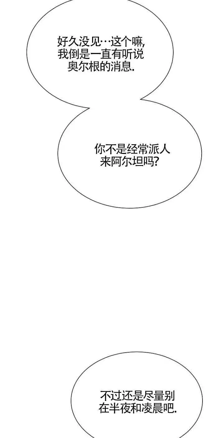 漫画《恶棍家族的继承人》第24话第90张图