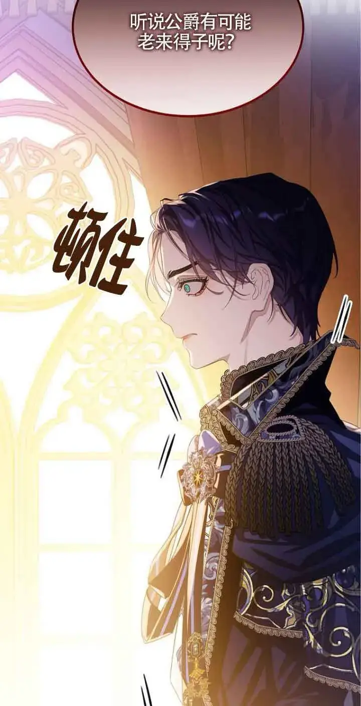 漫画《恶棍家族的继承人》第24话第95张图