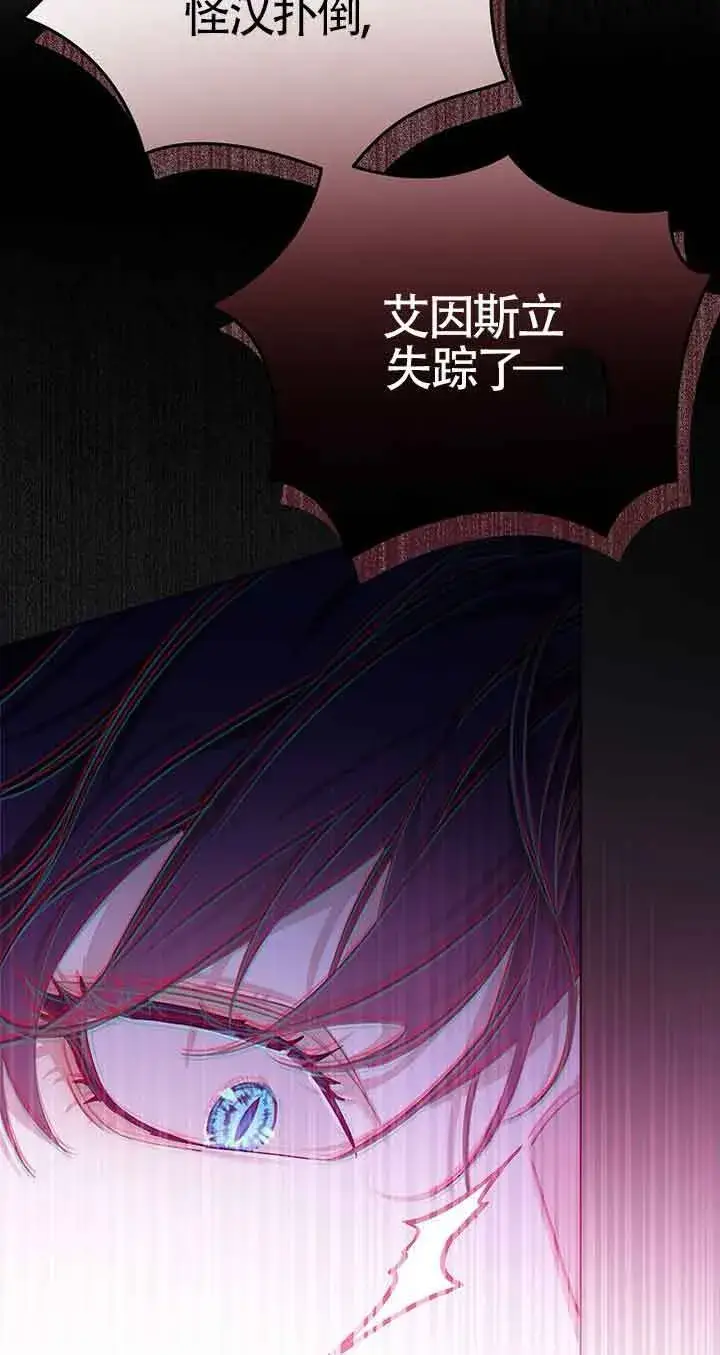 漫画《恶棍家族的继承人》第25话第12张图