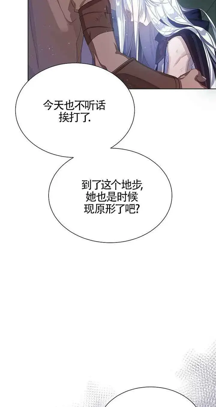 漫画《恶棍家族的继承人》第25话第45张图