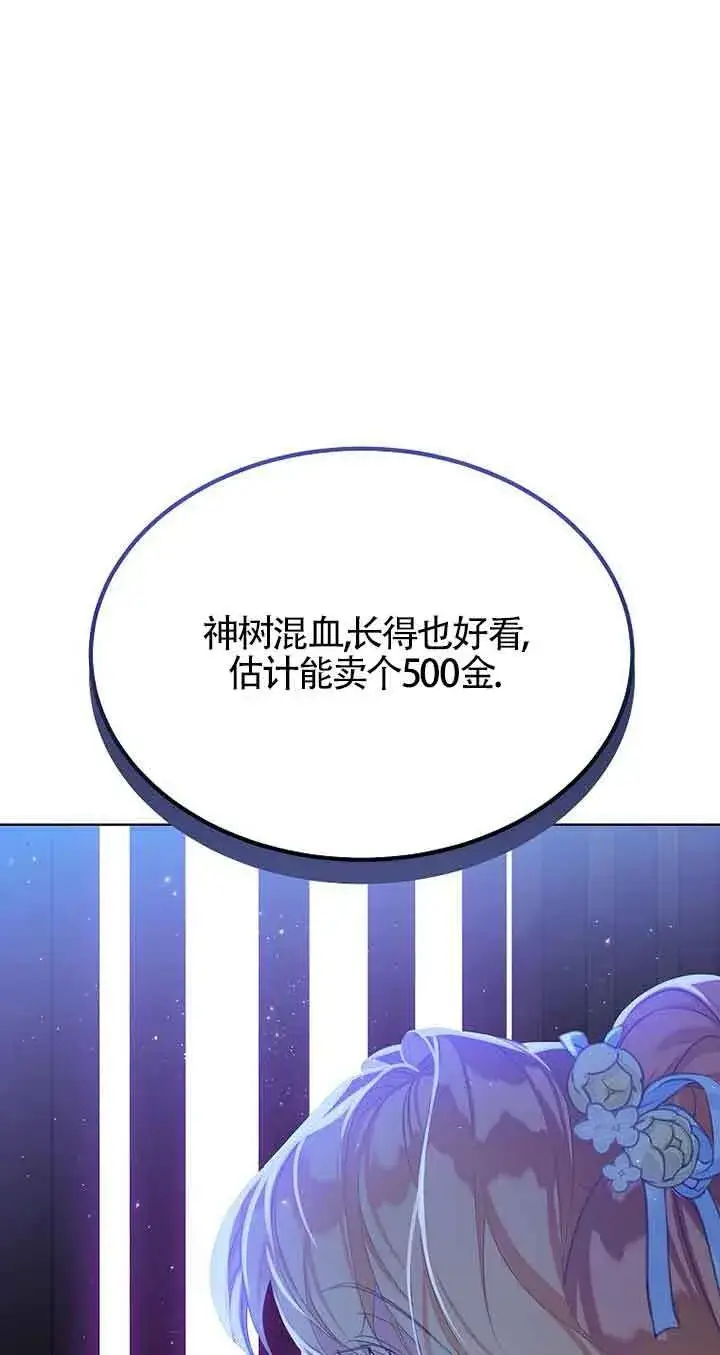 漫画《恶棍家族的继承人》第25话第50张图