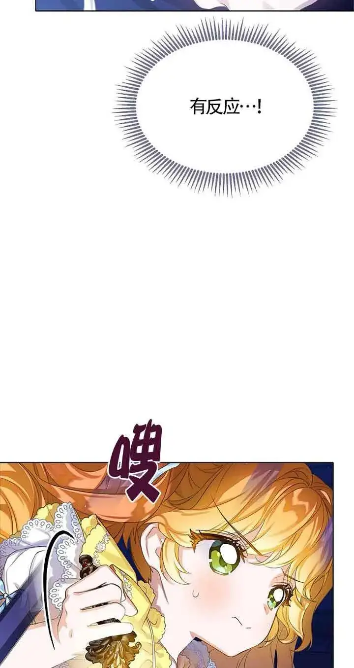 漫画《恶棍家族的继承人》第25话第58张图