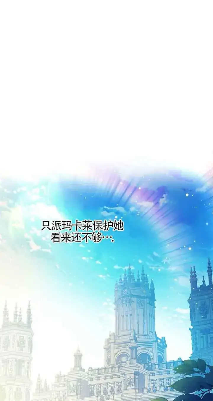漫画《恶棍家族的继承人》第25话第6张图
