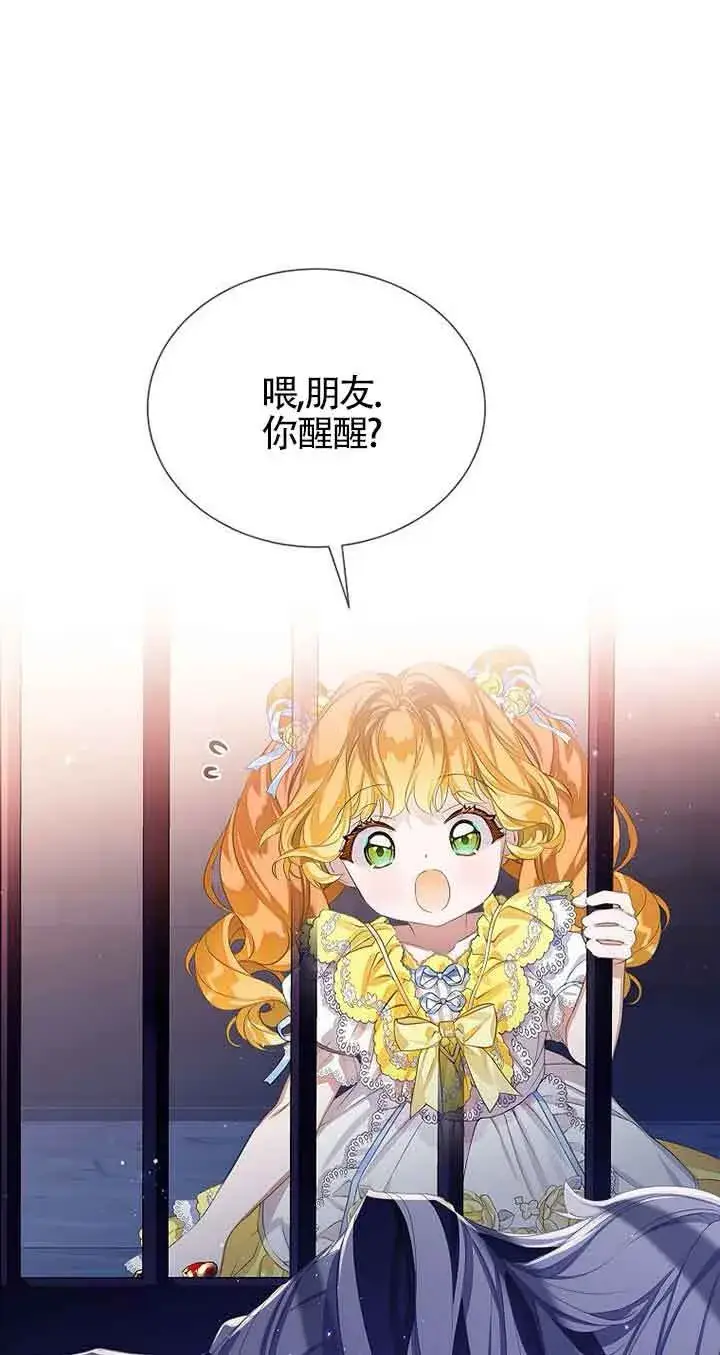 漫画《恶棍家族的继承人》第25话第62张图