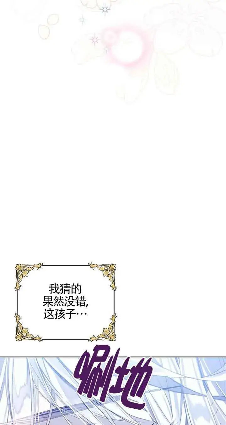 漫画《恶棍家族的继承人》第25话第67张图
