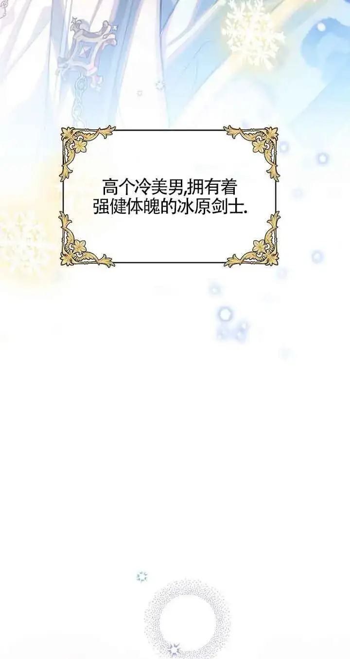 漫画《恶棍家族的继承人》第25话第76张图