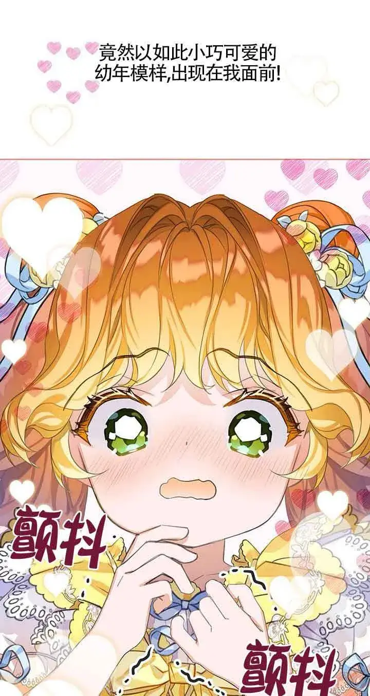 漫画《恶棍家族的继承人》第25话第78张图
