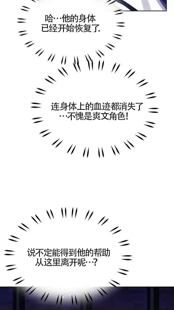 漫画《恶棍家族的继承人》第25话第82张图