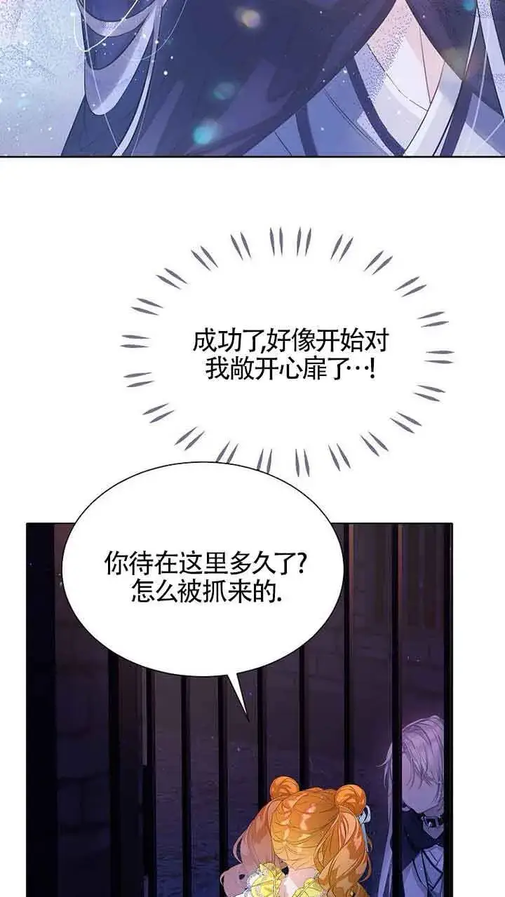漫画《恶棍家族的继承人》第25话第87张图