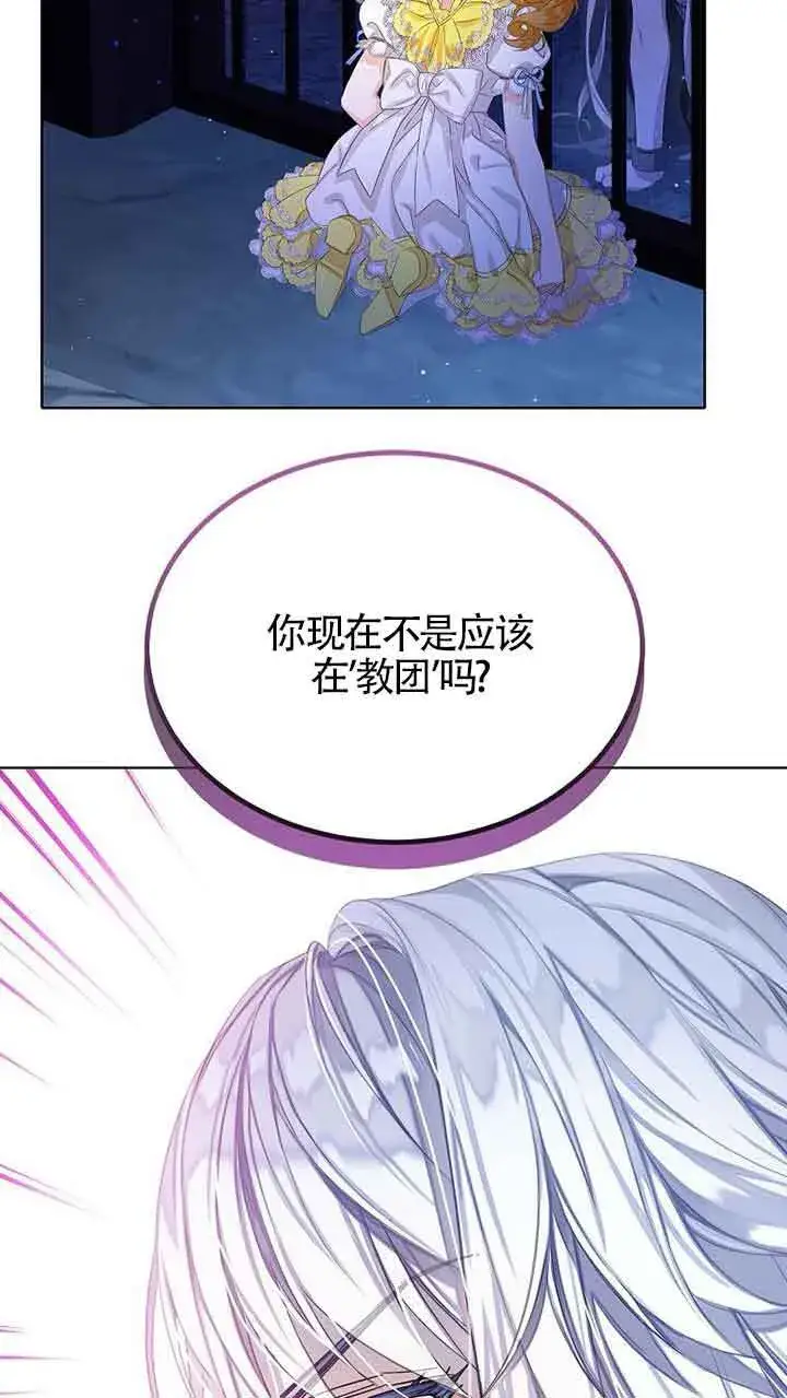 漫画《恶棍家族的继承人》第25话第88张图