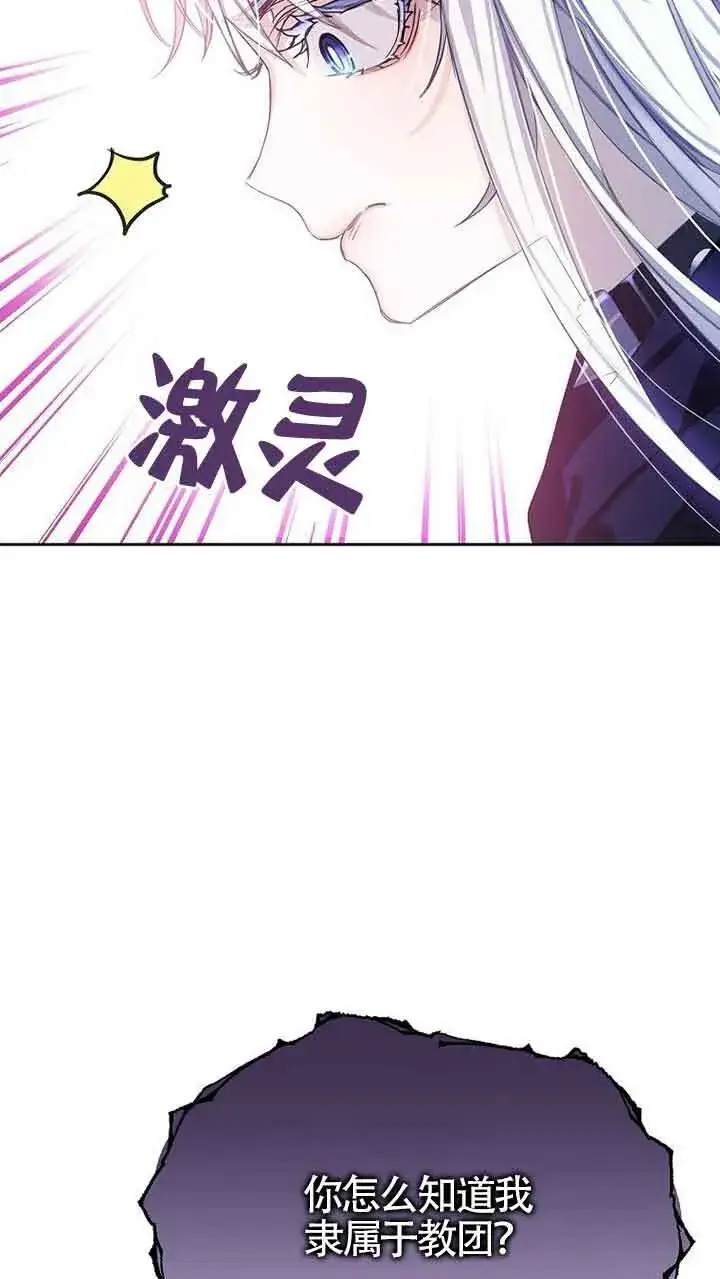 漫画《恶棍家族的继承人》第25话第89张图