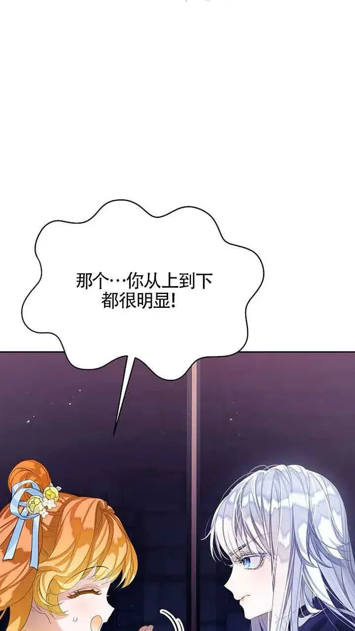 漫画《恶棍家族的继承人》第25话第91张图
